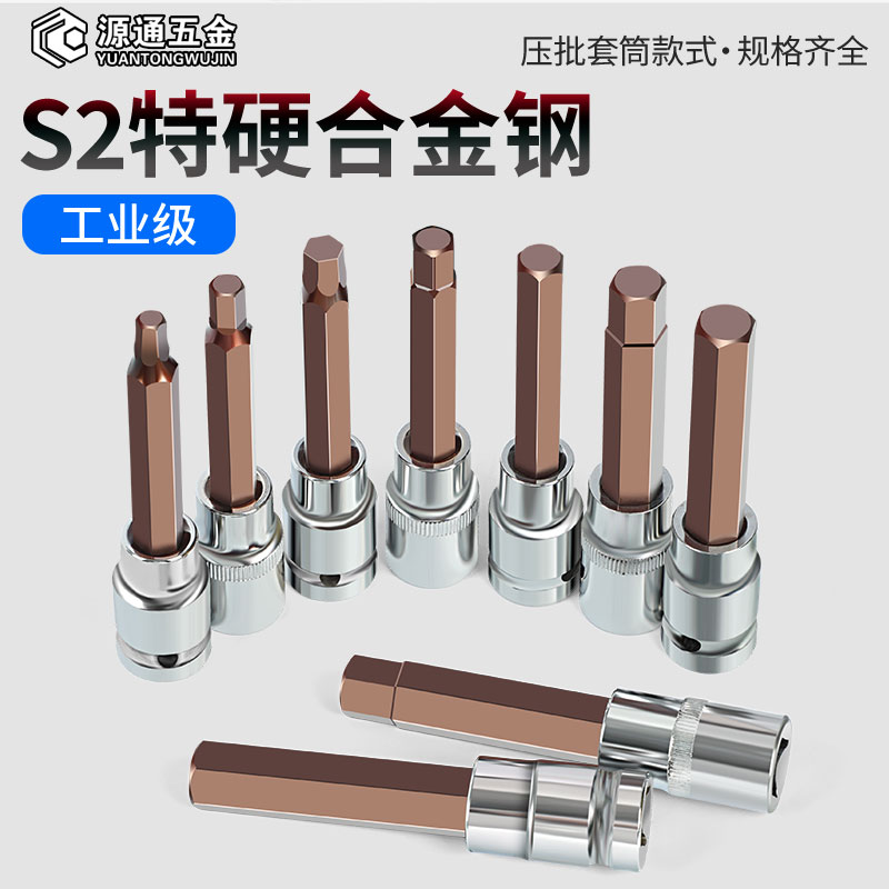 S2合金钢1/2内六角套筒头套装
