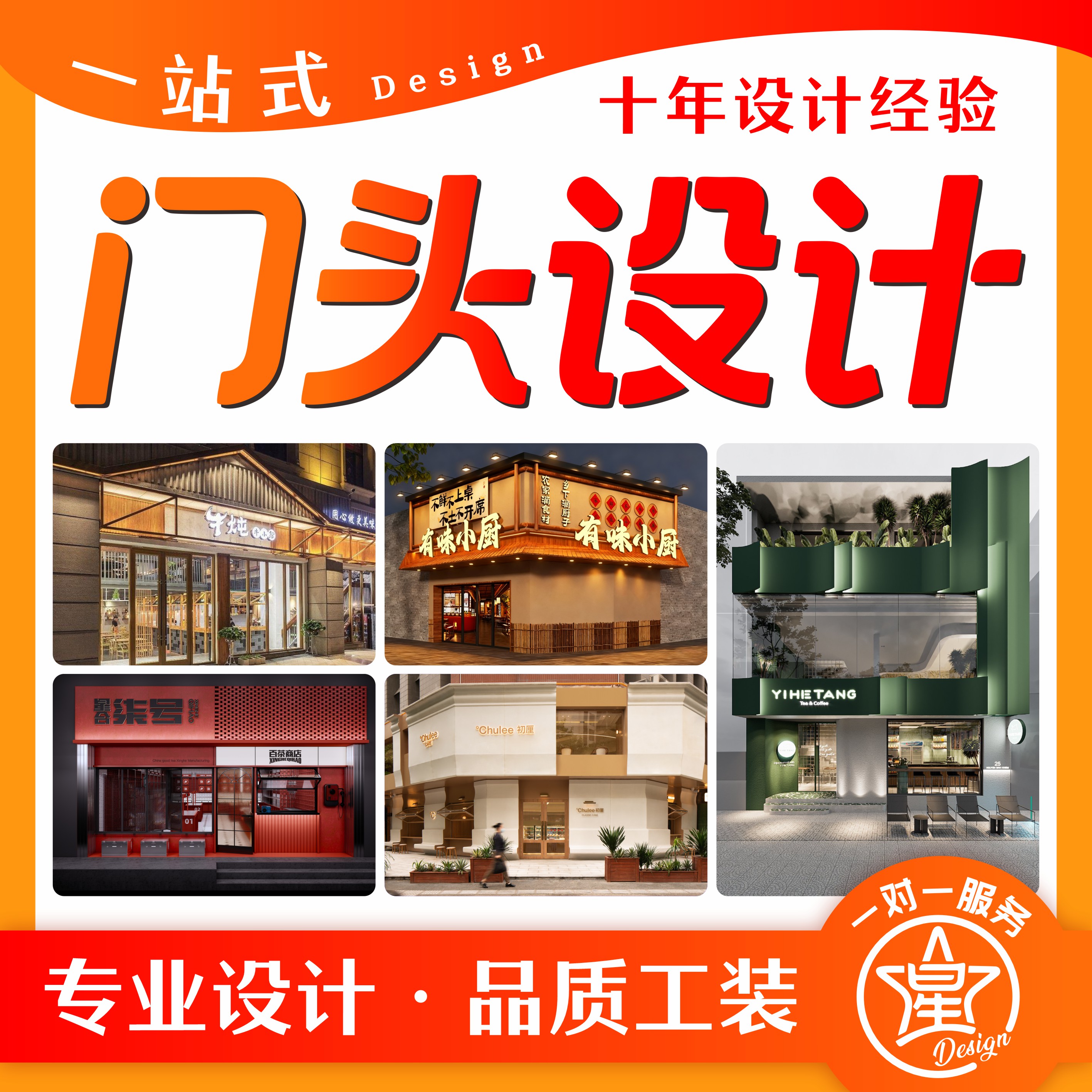 店面店铺装修设计效果图门面餐饮店美容院服装店工装室内门头设计