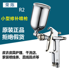 Rongchen R2-F sửa chữa nhỏ súng khí nén súng phun sơn K3 da hàng da loại bỏ formaldehyde súng phun nhỏ sơn súng phun sơn cầm tay sung phun son mini