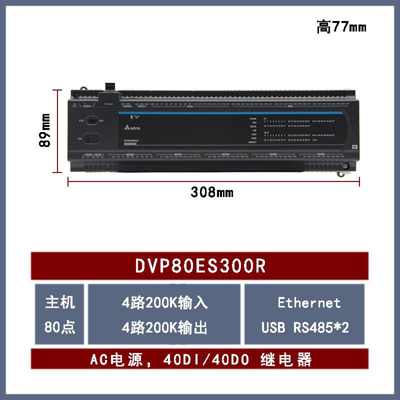 DVP80ES300R全新Delta台达ES2系列CPU主机继电器40输入40输出