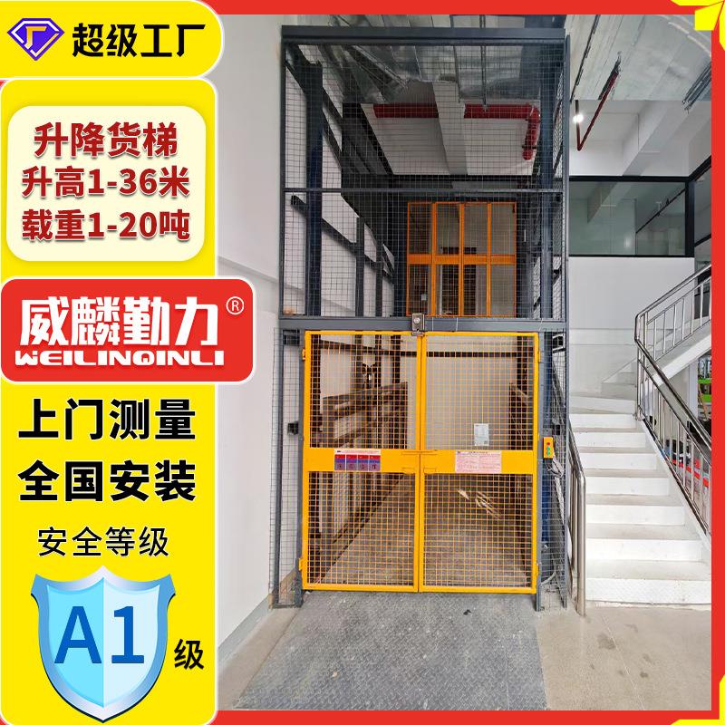 广东升降货梯固定式液压升降货梯导轨升降机厂房货梯升降平台厂家