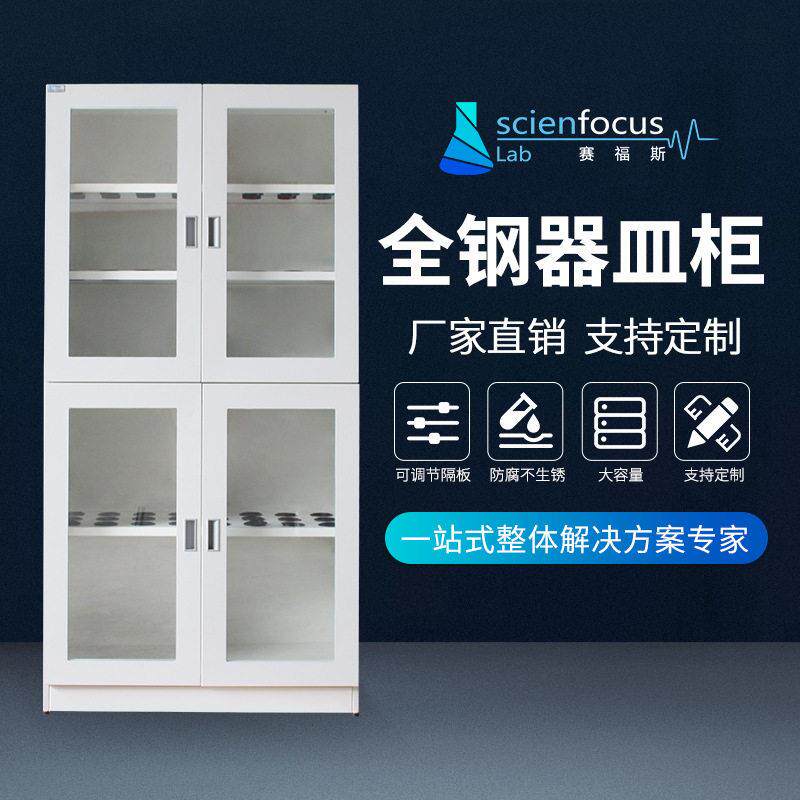 化实验室器皿储存柜全钢防腐防锈玻璃仪器晾干存放柜库图片