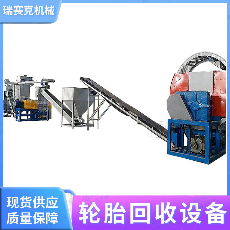 废轮胎橡胶破碎颗粒回收生产线 大型橡胶粉碎颗粒设备 瑞赛克直供