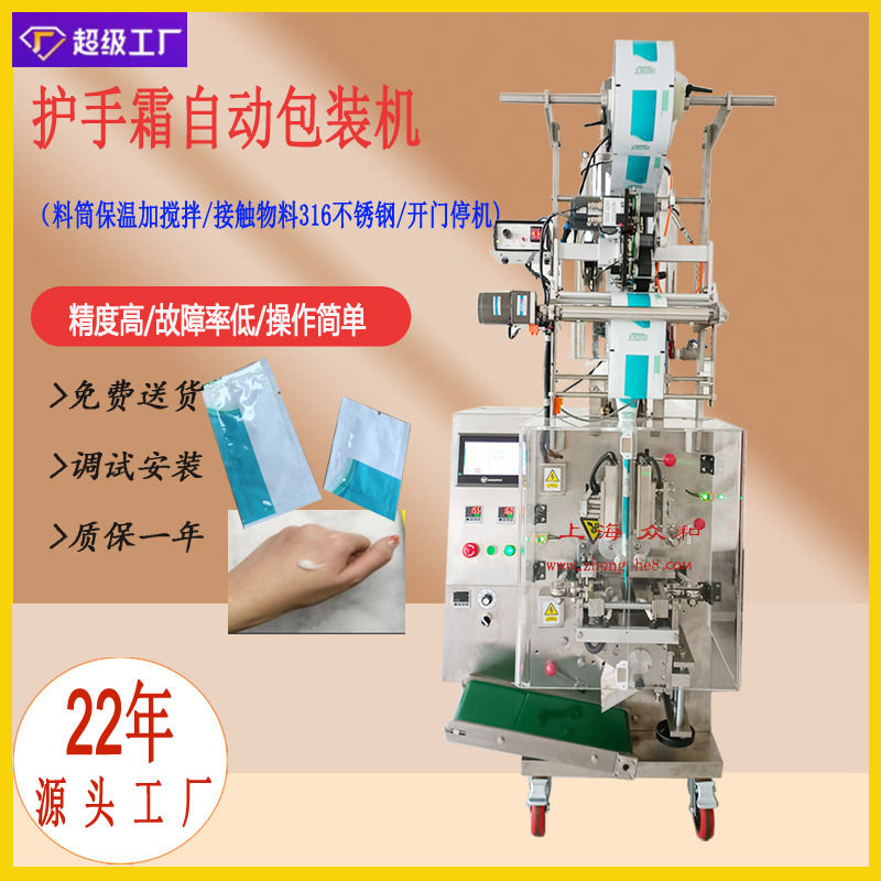 众和乳液护手霜液体/膏体包装机分装机灌装机高速上海工厂多功能