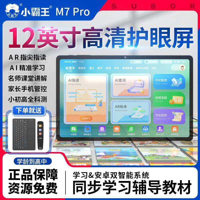 新款学习机学生平板电脑同步幼小初高M7prx智能家教点读机