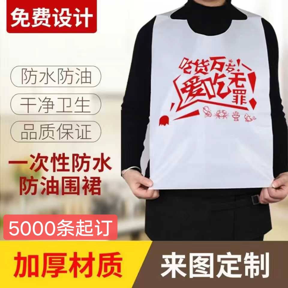 一次性围裙定制成人儿童火锅烤肉店吃小龙虾防水加厚卡通时尚罩衣