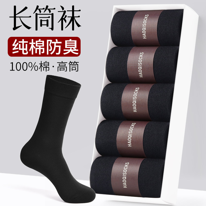 长筒袜男100%纯棉袜防臭西装袜子黑色长袜秋冬厚款高筒全棉男士袜,女士内衣/男士内衣/家居服,中筒袜,淘宝优惠券,粉丝福利购,淘宝优惠卷