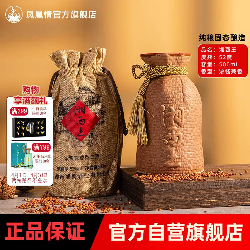 【2016年份】湘泉酒业凤凰情湘西王52度500ml*6瓶整箱粮食酒白酒