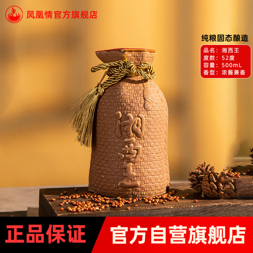 【2016年份老酒】凤凰情湘西王