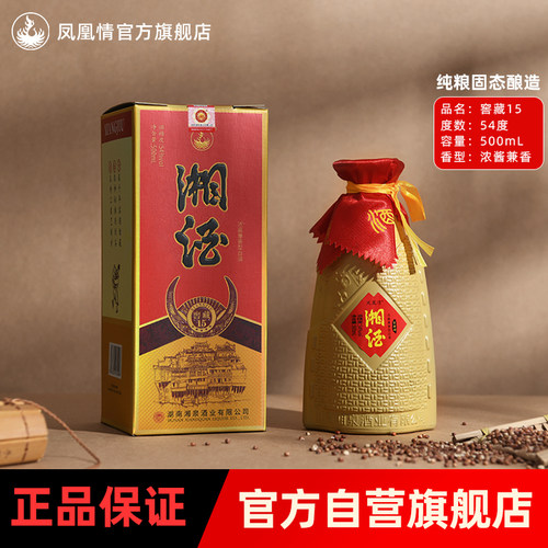 凤凰情湘泉酒业窖藏15湘泉度