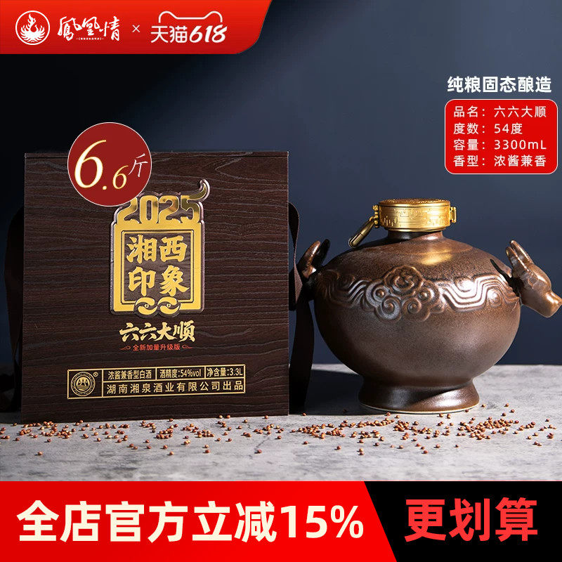 【新款】凤凰情湘泉酒业六六大顺54度3.3L大坛装粮食白酒礼盒装
