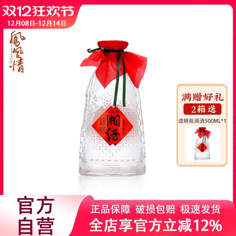 凤凰情湘酒54度500ml口粮酒