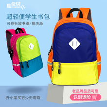 一年级小学生女书包轻便超轻男童旅游背包儿童双肩减负旅行6-10岁