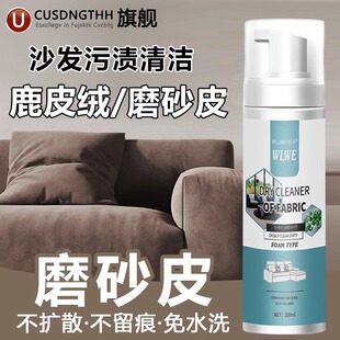 麂皮绒磨砂皮沙发专用清洁剂翻毛皮反绒皮坐垫保养皮绒椅子干洗剂