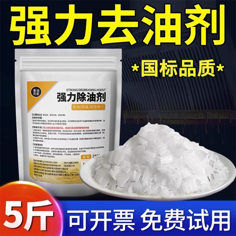 5斤去油碱重油污厨房专用清洗非火烧强力去油污疏通下水道纯度99
