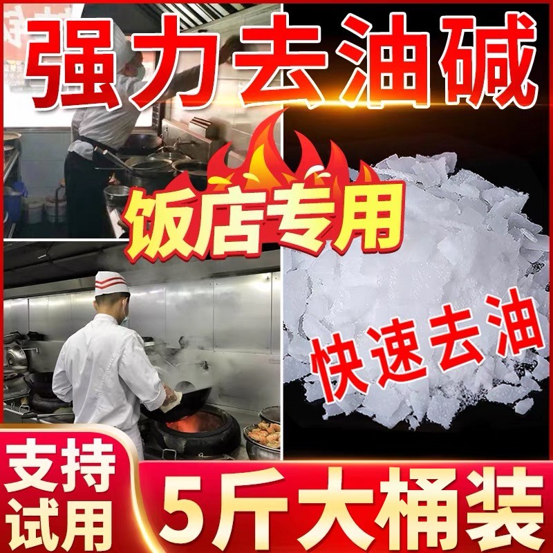 【5斤去油碱】大桶装强力去油污