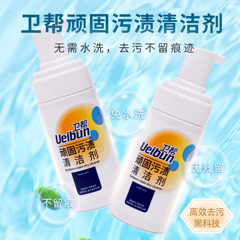 卫帮小白鞋清洁神器顽固污渍清洁剂强效去污渍油污油烟机厕所清洁高性价比高么？