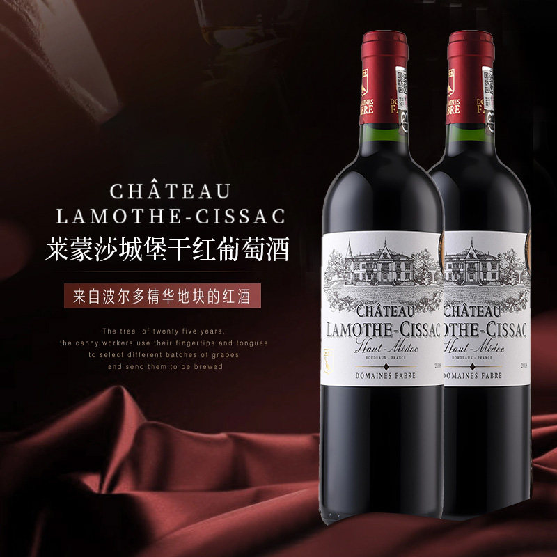 法国波尔多进口红酒AOC莱蒙莎城堡干红葡萄酒中级庄14度