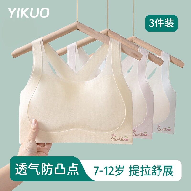 YIKUO忆括女童发育期内衣小学生一阶段儿童少女运动文胸女孩背心