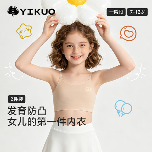 女童内衣12岁儿童发育期小学生10岁薄款文胸第一阶段防凸点小背心