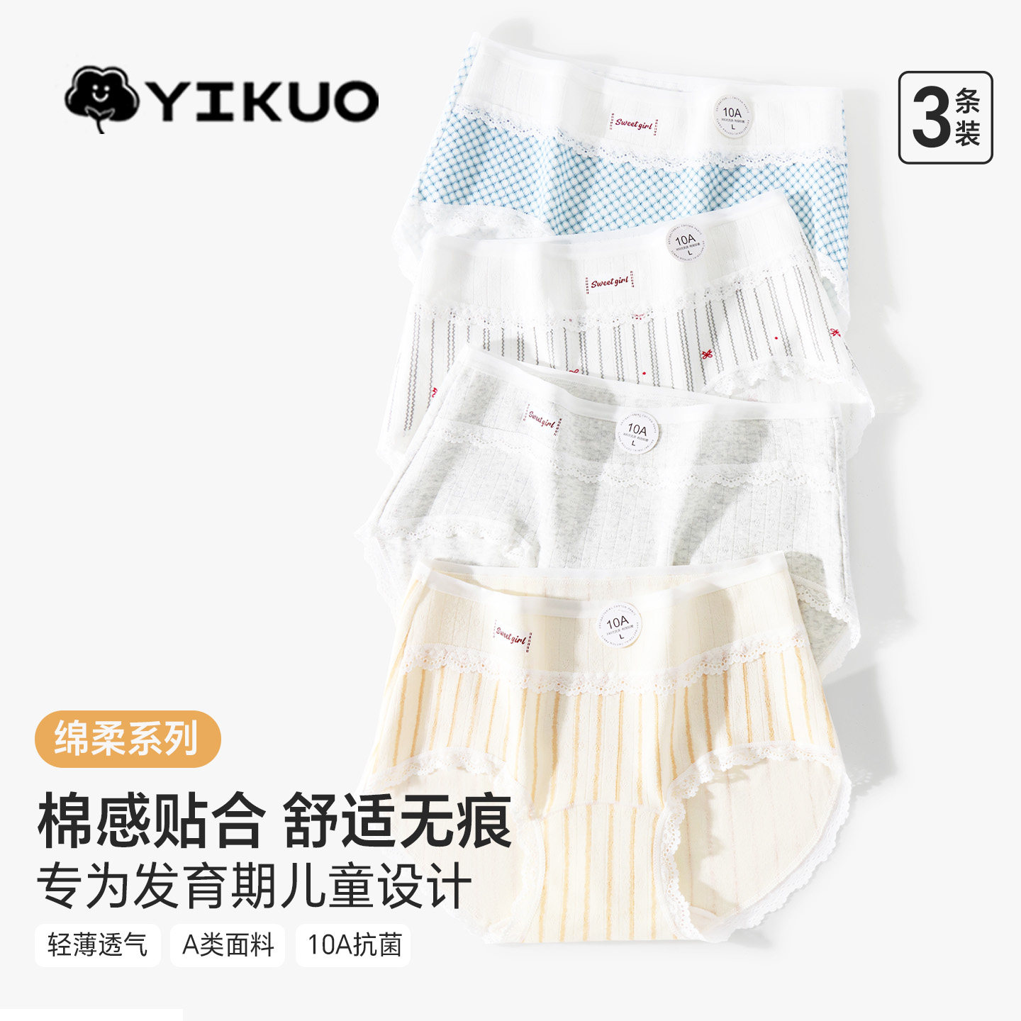 女童发育期三角无痕内裤图片