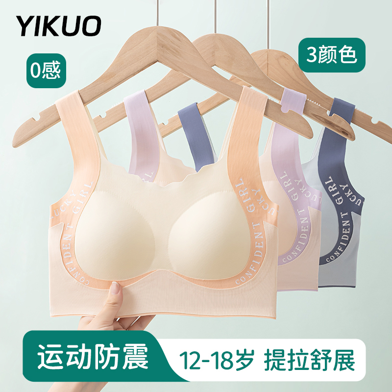 忆括初中生学生少女文胸高中生运动背心女童女孩发育期内衣夏薄款