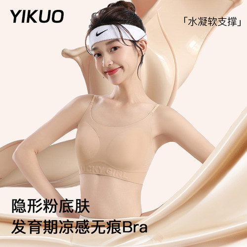 忆括少女粉底液隐形内衣发育期青少年初中学生高中生文胸吊带背心