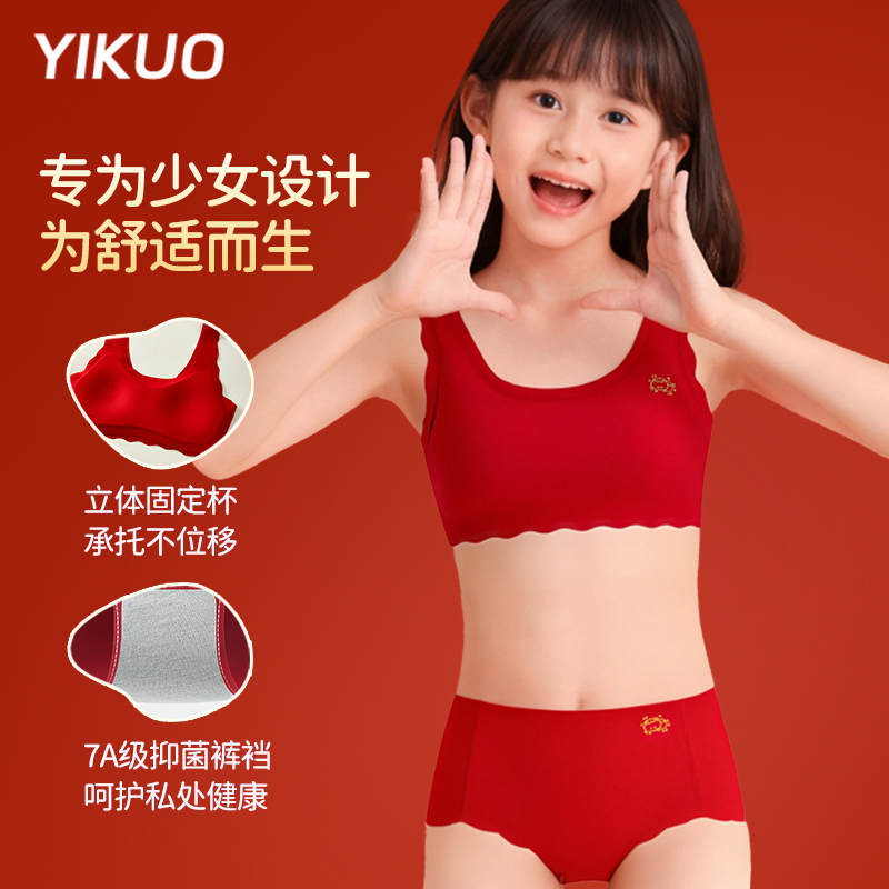 YIKUO忆括女童本命年红色内衣内裤套装马年12发育期少女文胸背心,女士内衣/男士内衣/家居服,抹胸,淘宝优惠券,粉丝福利购,淘宝优惠卷