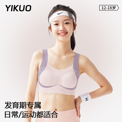 少女发育期运动提拉固定杯内衣