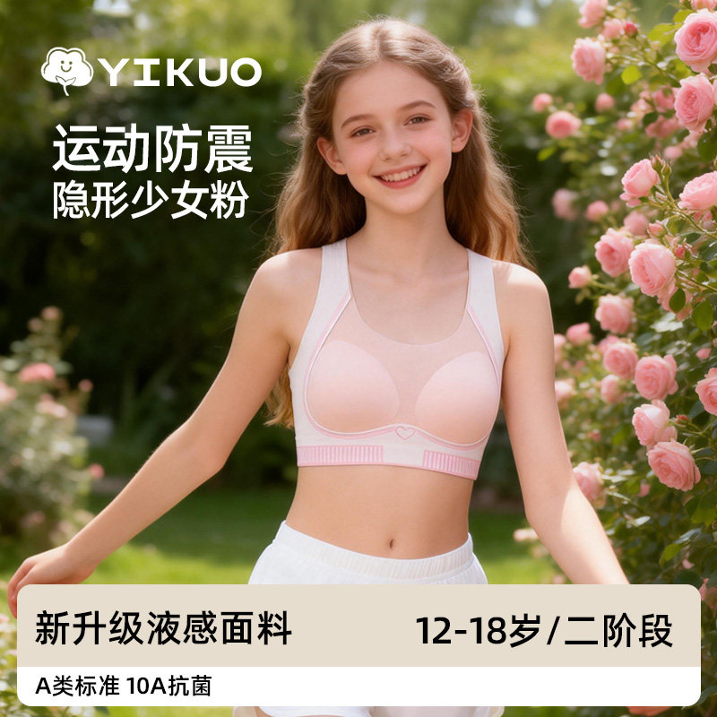 YIKUO忆括青少年女生背心少女内衣女学生初中高中女童发育期文胸