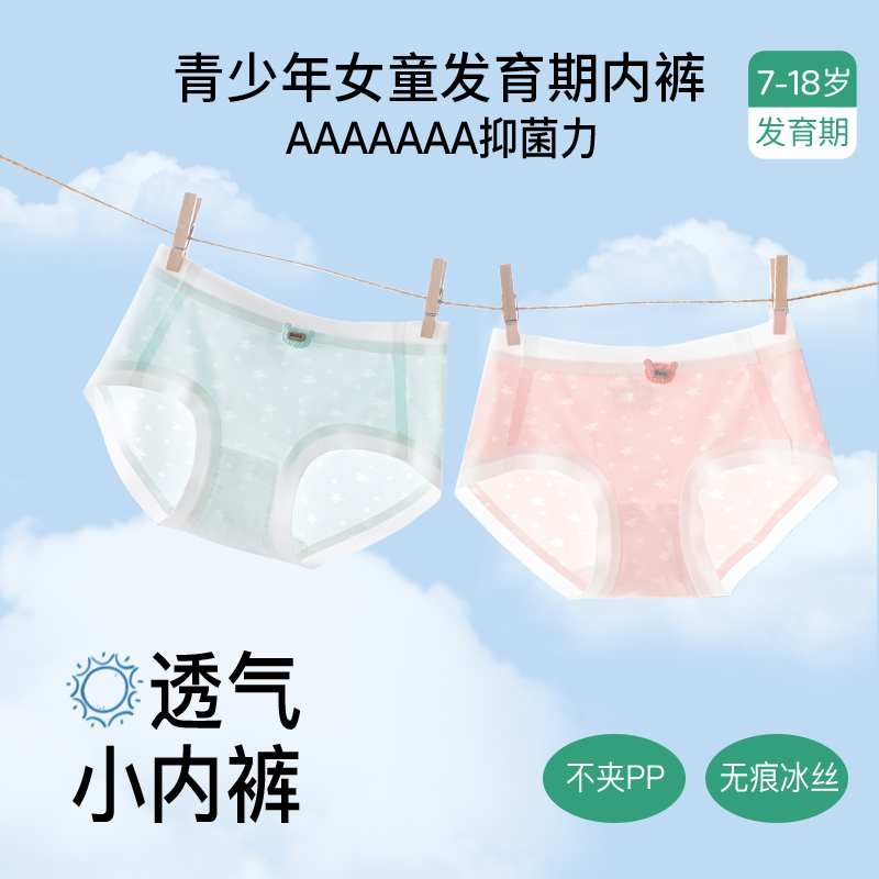 忆括女童儿童内裤夏薄款冰丝发育期宝宝小学生a类初中生三角短裤