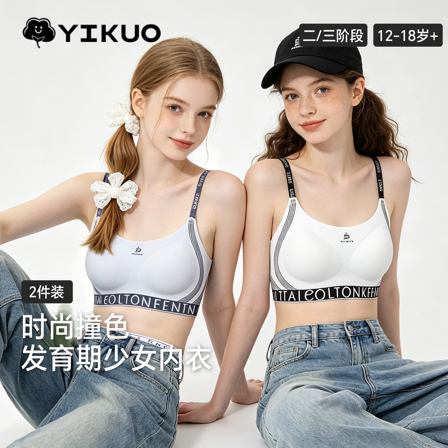 少女内衣女初中生学生高中生青少年发育期文胸女大童背心二三阶段