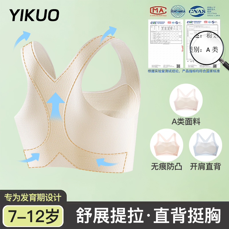YIKUO忆括女童发育期内衣小学生一阶段儿童少女运动文胸女孩背心