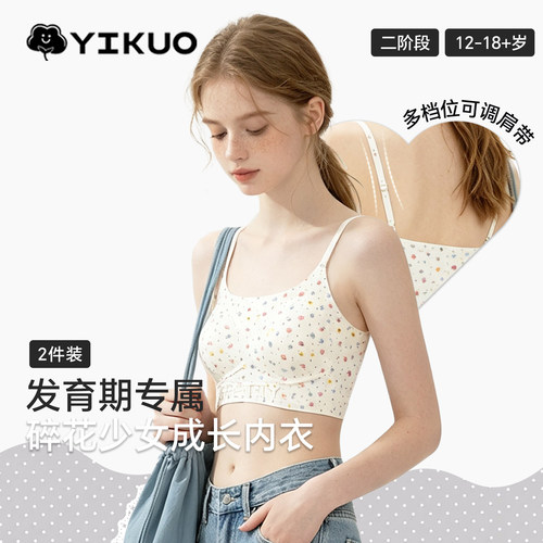 发育期少女内衣初中女生青少年高中生定型文胸女大童背心二三阶段