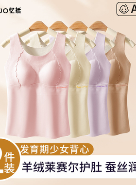 YIKUO忆括儿童发育期保暖背心秋冬少女内衣学生文胸女童发热秋衣