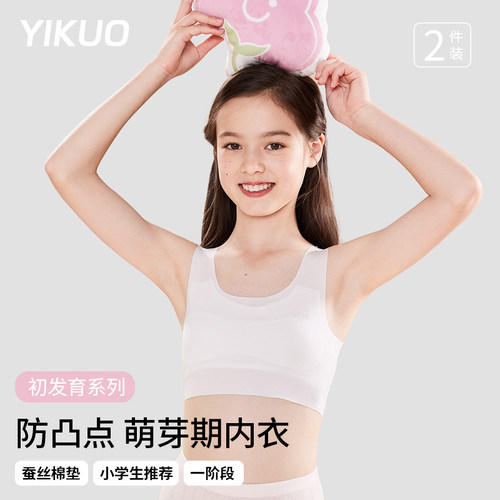 发育少女文胸桑蚕丝防凸点忆括