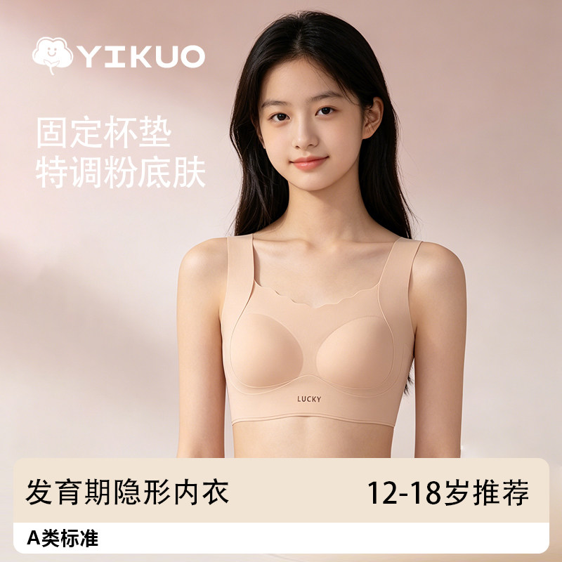 YIKUO忆括发育期少女内衣女学生高中生初中生青少年女孩文胸背心