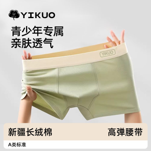 YIKUO忆括青少年内裤男生棉a类透气儿童男大童平角裤发育期四角裤