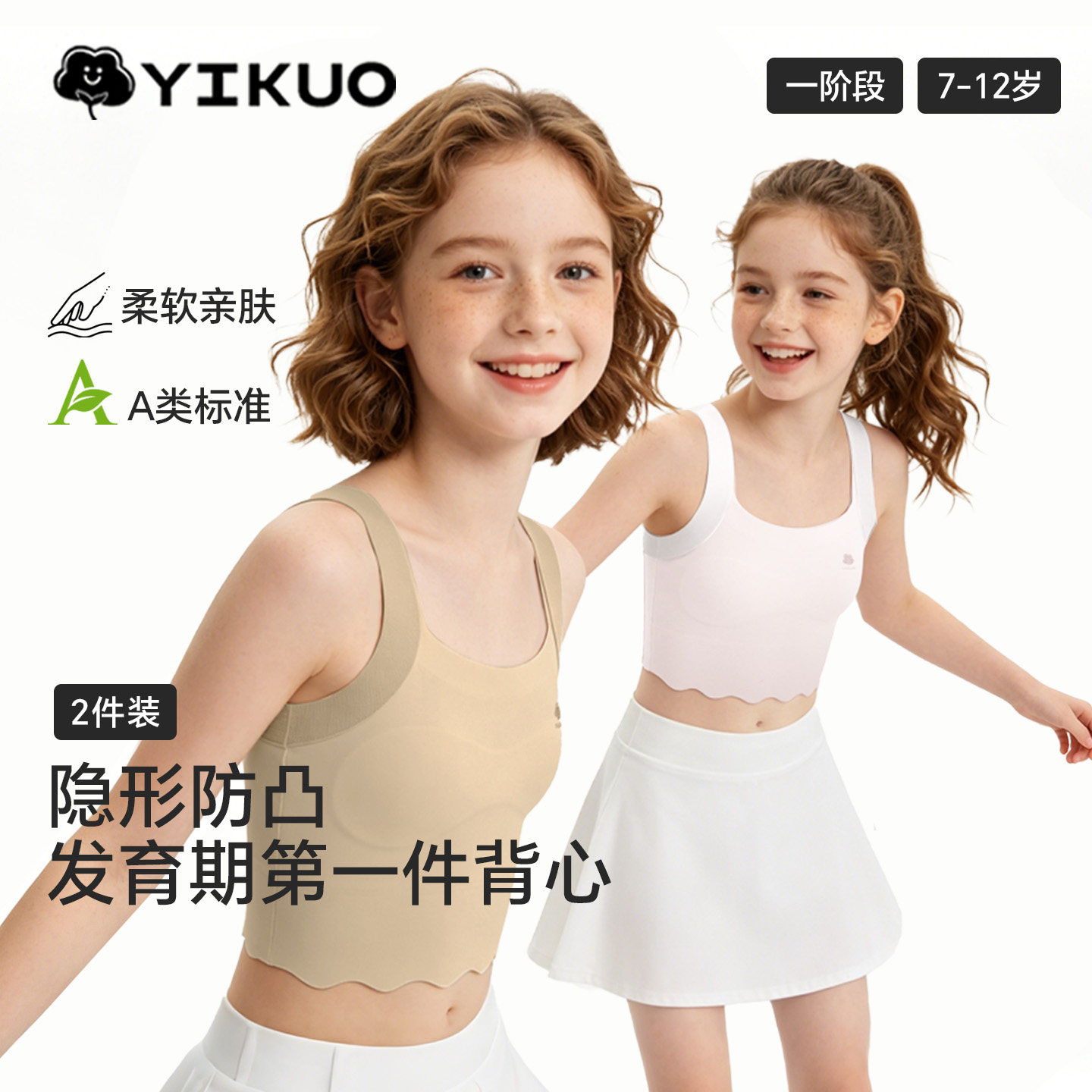 女童内衣发育期小学生一阶段防凸点儿童小背心女孩少女文胸中长款图片