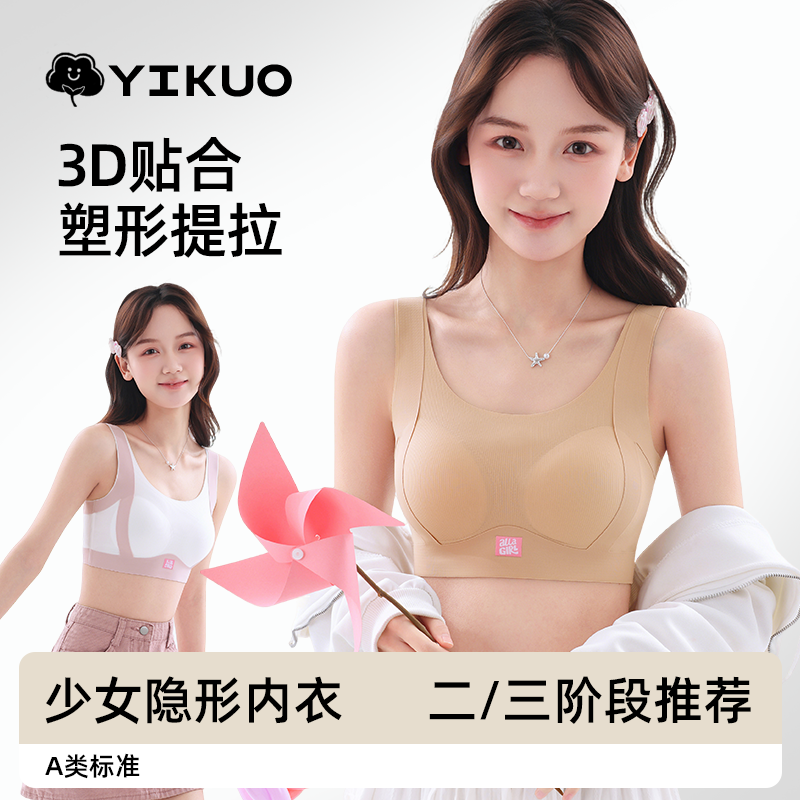 YIKUO忆括少女内衣初中生高中生背心发育期儿童女中大童运动文胸,童装/婴儿装/亲子装,发育内衣/抹胸,淘宝优惠券,粉丝福利购,淘宝优惠卷