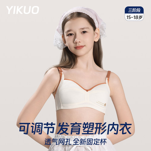 YIKUO忆括少女发育期内衣运动女童初中生高中生二三阶段学生文胸