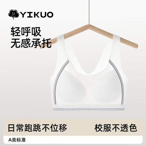 YIKUO忆括女童内衣女学生初中生青少年文胸发育期高中生少女背心