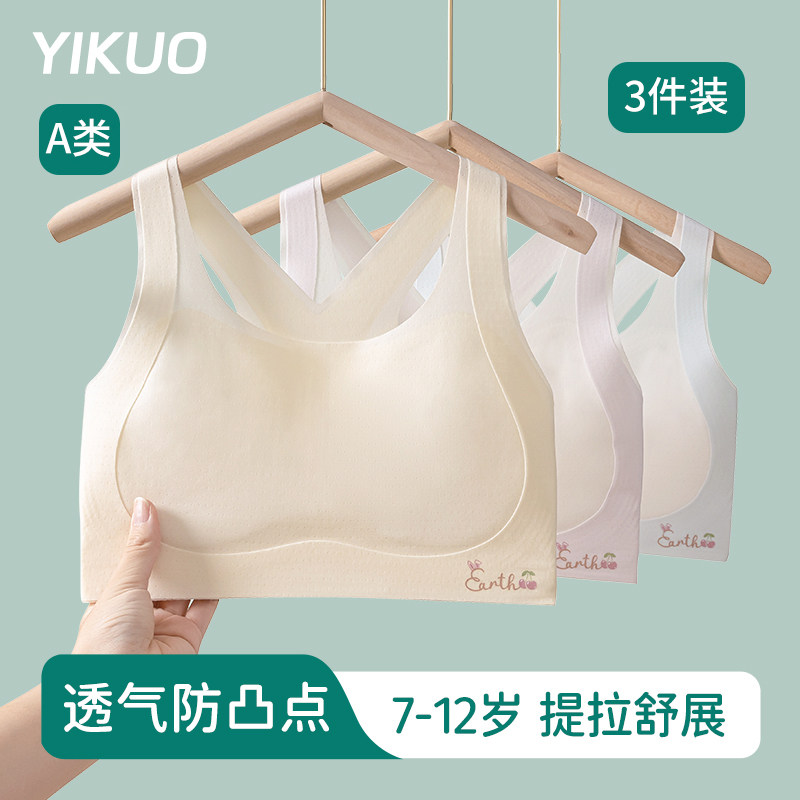 YIKUO忆括女童发育期内衣小学生一阶段儿童少女运动文胸女孩背心