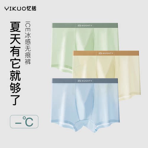 忆括男裤凉感抑菌裆透气