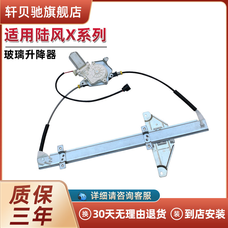 适用陆风X5/X6/X7/X8电动玻璃升降器总成陆风车窗摇窗机支架马达