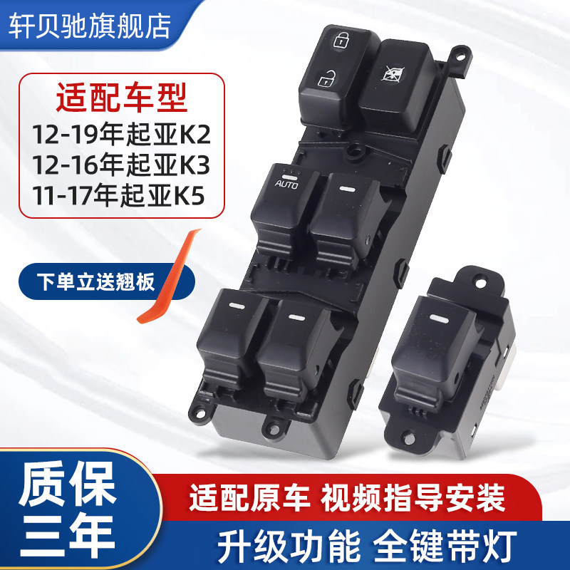 适配KIAk2K3K5K4玻璃升降器开 关电动车窗按键钮总成主控控制配件