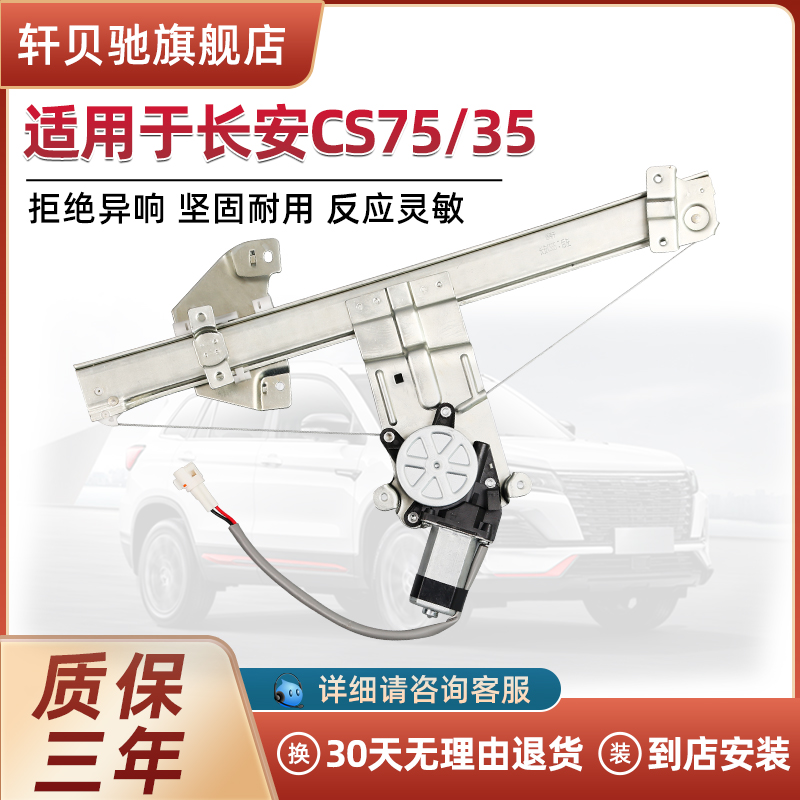 适用长安cs35玻璃升降器CS75 CS15电动车门窗摇移动式空调总成马