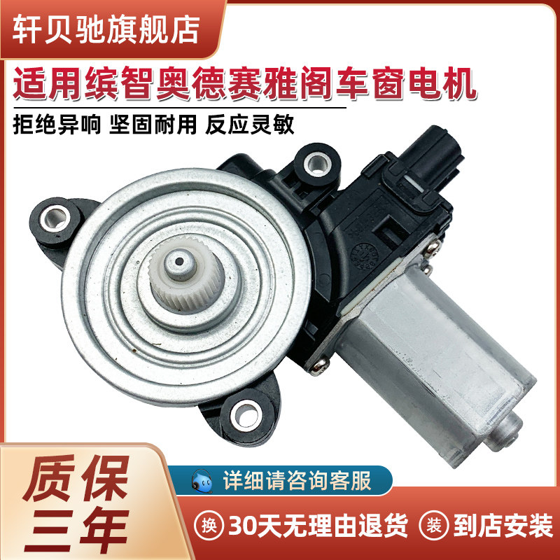 适配缤智XRV思域玻璃升降器电机凌派/雅阁/City奥德赛车窗摇马达