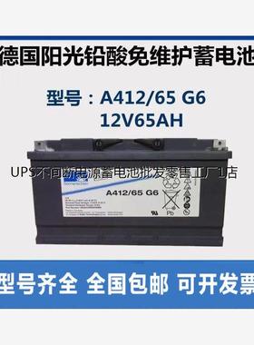 德国阳光蓄电池 A412/65G胶体免维护12V65H直流胶体蓄电池