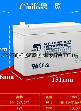 赛特BT-12M7.0AT蓄电池12V7Ah/20HR门禁UPS电梯消防主机